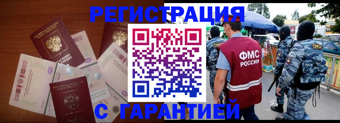 прописка иностранных граждан в Гусиноозёрске