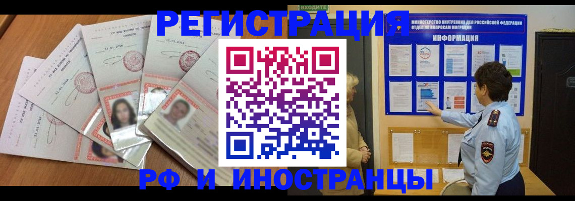 временная регистрация для всех в Гусиноозёрске